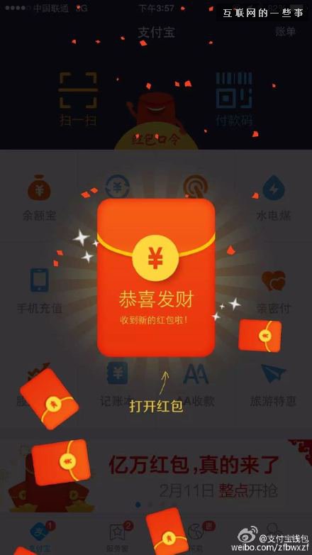 支付宝钱包发6亿红包：不用抢自动掉钱（附抢红包时刻表）,互联网的一些事